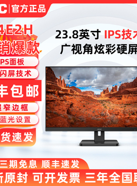 AOC 24E2H 23.8英寸全高清广视角办公可壁挂24E2HM电脑显示屏 IPS