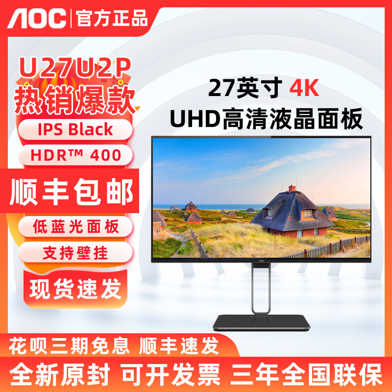 AOC U27U2P 27英寸4KNanoIPS屏办公电脑外接护眼屏幕竖屏显示器