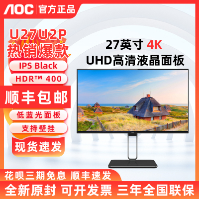 AOC U27U2P 27英寸4KNanoIPS屏办公电脑外接护眼屏幕竖屏显示器