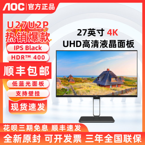 AOC U27U2P 27英寸4KNanoIPS屏办公电脑外接护眼屏幕竖屏显示器