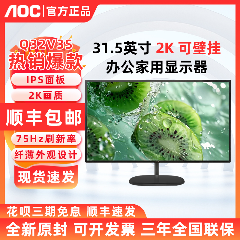 AOC Q32V3S 32英寸2K高清炫彩屏家用办公广色域显示器白色Q32N2S