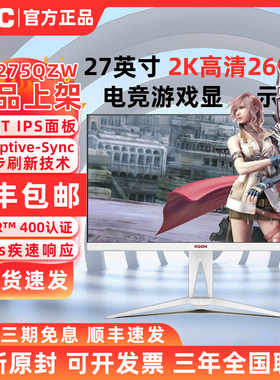AOC爱攻AG275QZW白色27英寸2K 260HZ高刷电竞游戏显示器QZE