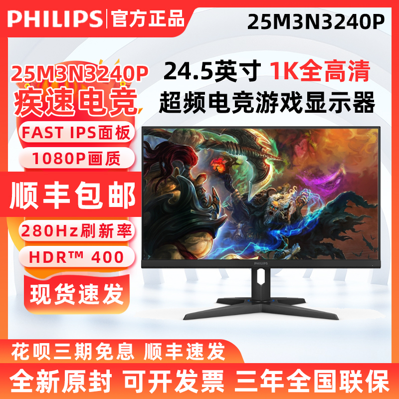 25M3N3240P飞利浦280Hz超频显示器EVNIA 25英寸高刷电竞台式电脑