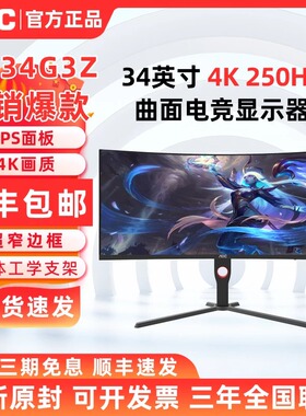 AOC CU34G3Z 34英寸4K电竞250Hz 电脑显示屏幕曲面带鱼屏 CU34G4Z