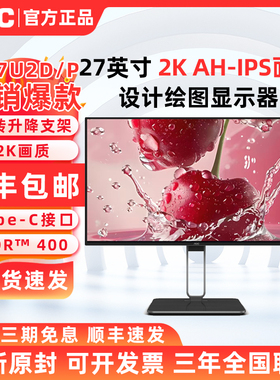 AOC Q27U2D/P 27英寸4KType-C升降旋转设计IPS屏液晶电脑显示器