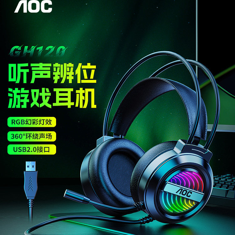 AOC GH120 电脑头戴式耳机有线游戏轻量化台式机专用耳麦电竞吃鸡