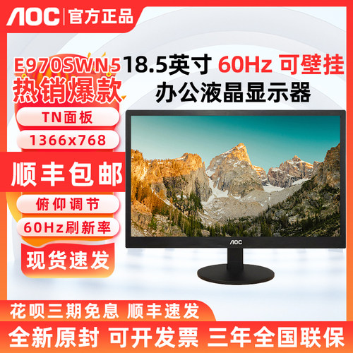 aoc全新液晶屏电脑显示器