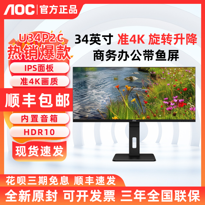 AOC U34P2C 34英寸准4K高清带鱼屏商用电脑显示器竖屏设计升降