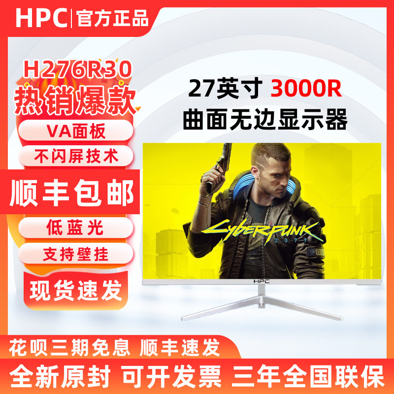 HPC 惠浦 H276R30 27英寸面显示器电脑显示器液晶屏幕低蓝光壁挂
