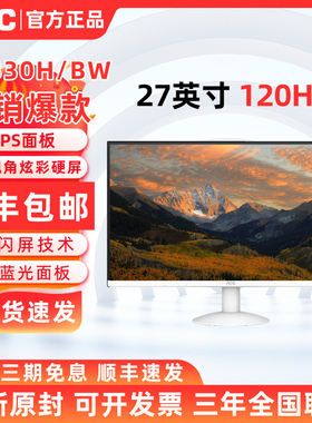 AOC 27B30H/BW 白色高清护眼27寸家用办公台式电脑显示器24B30H白
