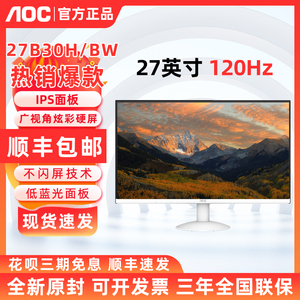 AOC 27B30H/BW 白色高清护眼27寸家用办公台式电脑显示器24B30H