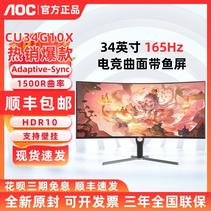 AOC CU34G10X 曲面高刷电竞游戏34英寸带鱼屏液晶显示器 CU34G3X