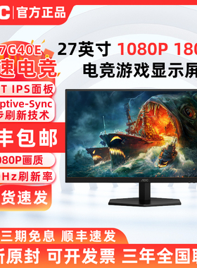 AOC 24G40E电竞180Hz高刷FASTIPS游戏液晶27G40E电脑显示器24英寸
