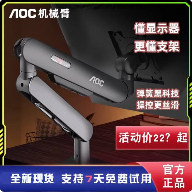 AOC机械臂AM400PLUS桌面升降旋转AM500黑科技悬臂VESA显示器支架图片
