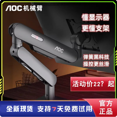 AOC机械臂AM400PLUS桌面升降旋转AM500黑科技悬臂VESA显示器支架