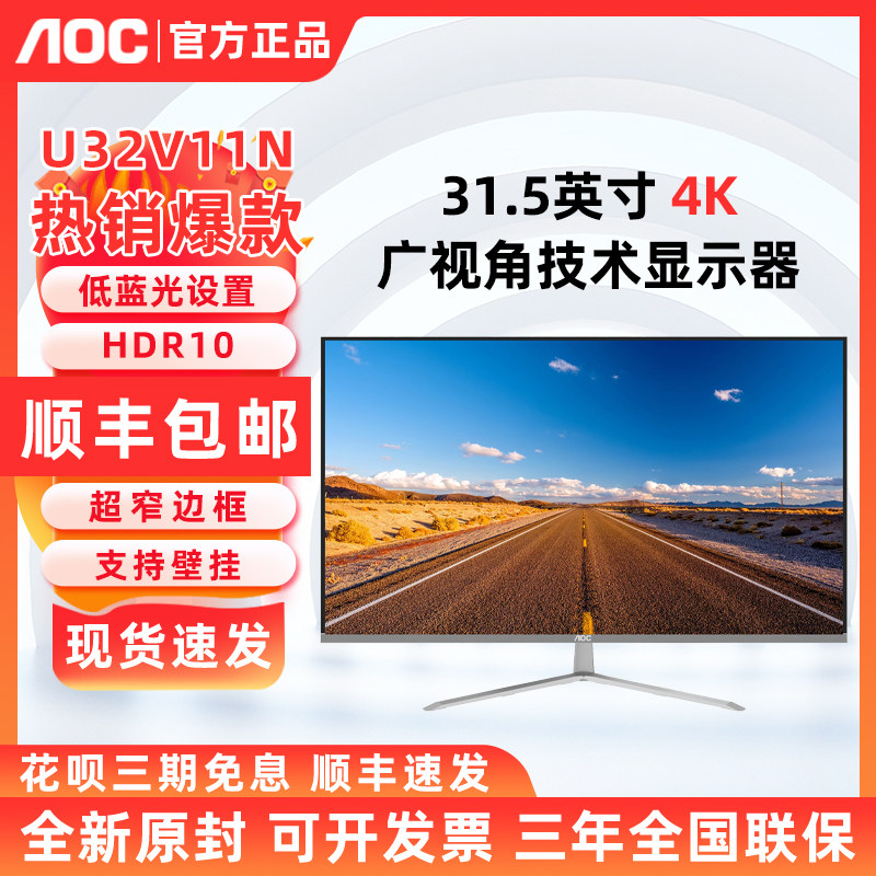AOC U32V11N 32英寸台式电脑显示器4K设计屏幕HDR液晶外接笔记本,电脑硬件/显示器/电脑周边,娱乐办公显示器/随心屏/移动屏,淘宝优惠券,粉丝福利购,淘宝优惠卷