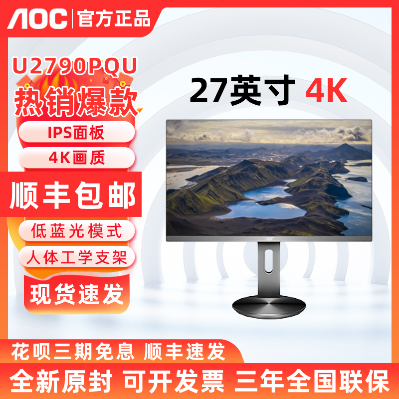 AOC U2790PQU广色域IPS超清4K大屏27英寸设计作图护眼显示器音箱
