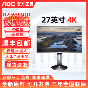 U2790PQU广色域IPS超清4K大屏27英寸设计作图护眼显示器音箱 AOC