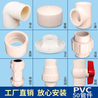 加厚pvc管件弯头50水管接头内丝直接三通upvc管配件管帽外丝直通