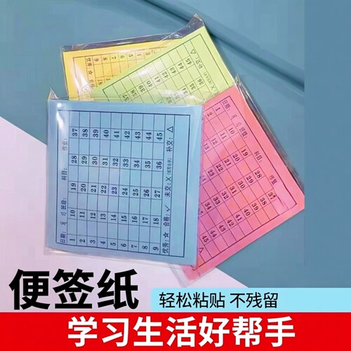 学号便签交查作业登记本