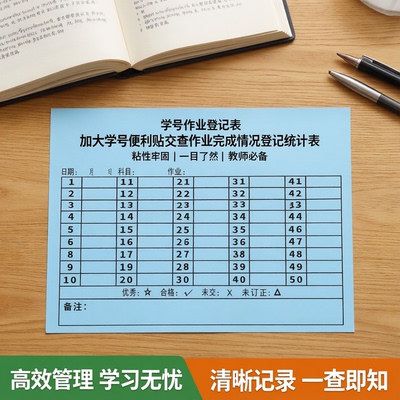 加大学号便利贴交查作业完成情况登记统计表有粘性小学初中生教师