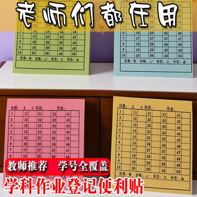 高粘索引贴学号班级查作业登记