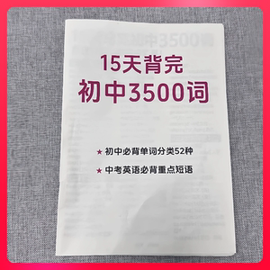 初中英语3500单词新课标速记