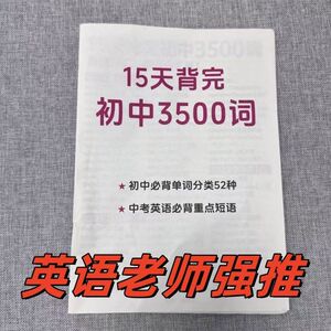 初中英语3500词短语中考必背