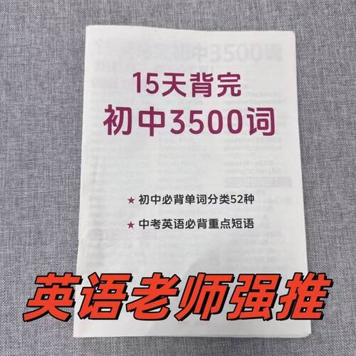 初中英语3500词短语中考必背