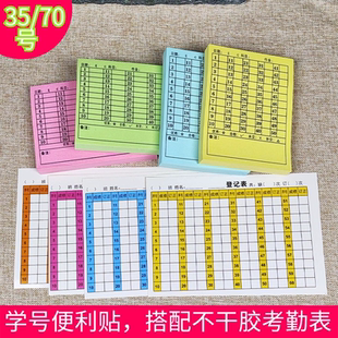 学号便利贴班级查交作业登记便签本不干胶小学生记录贴自粘考勤表