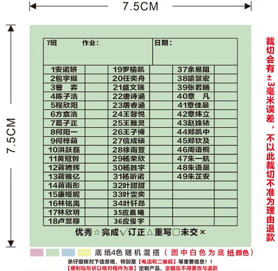 学号姓名定制便利贴班级统计表