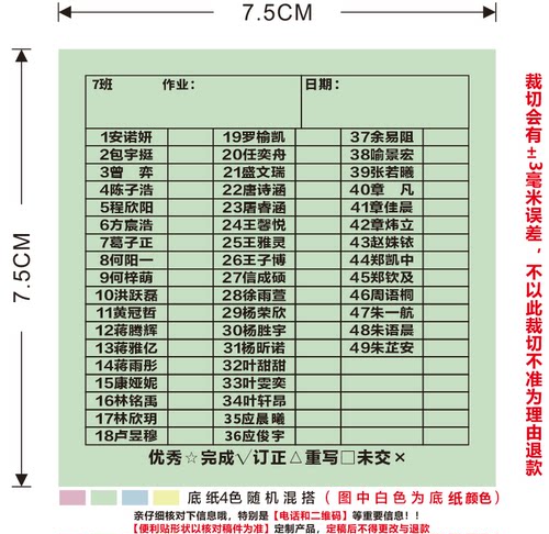 定制有学号用便利贴定做班级查交作业登记表格制作小组排班统计表