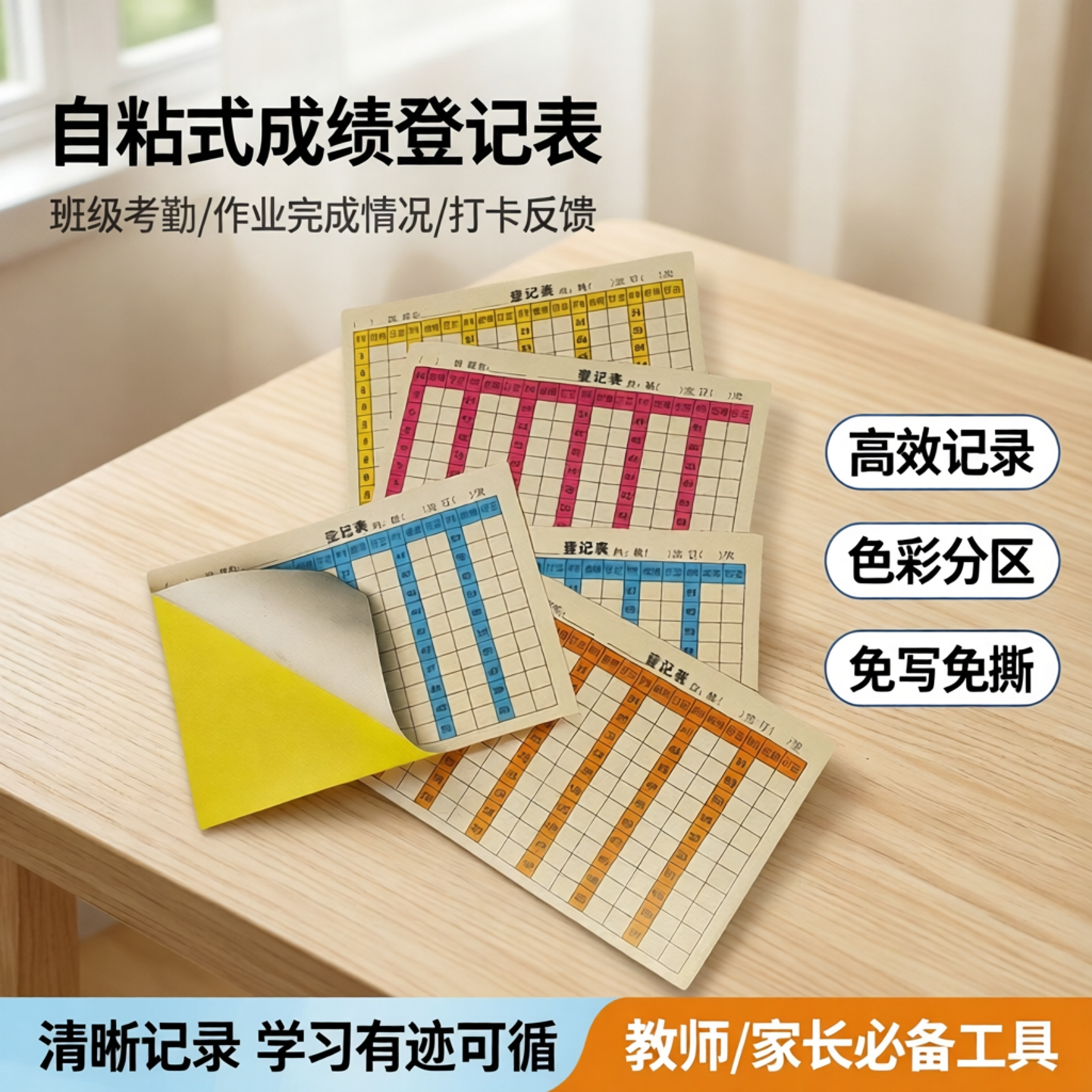 成绩记录表贴纸班级交作业完成情况登记表打卡反馈贴纸自粘考勤表