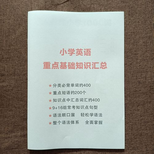 小学生英语语法顺口溜常考短语