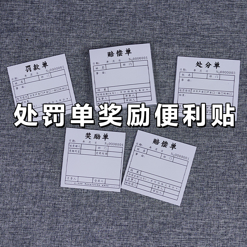 小红薯创意恶搞处分罚奖励便签单