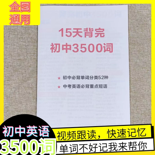 初中英语3500词中考必背词汇本