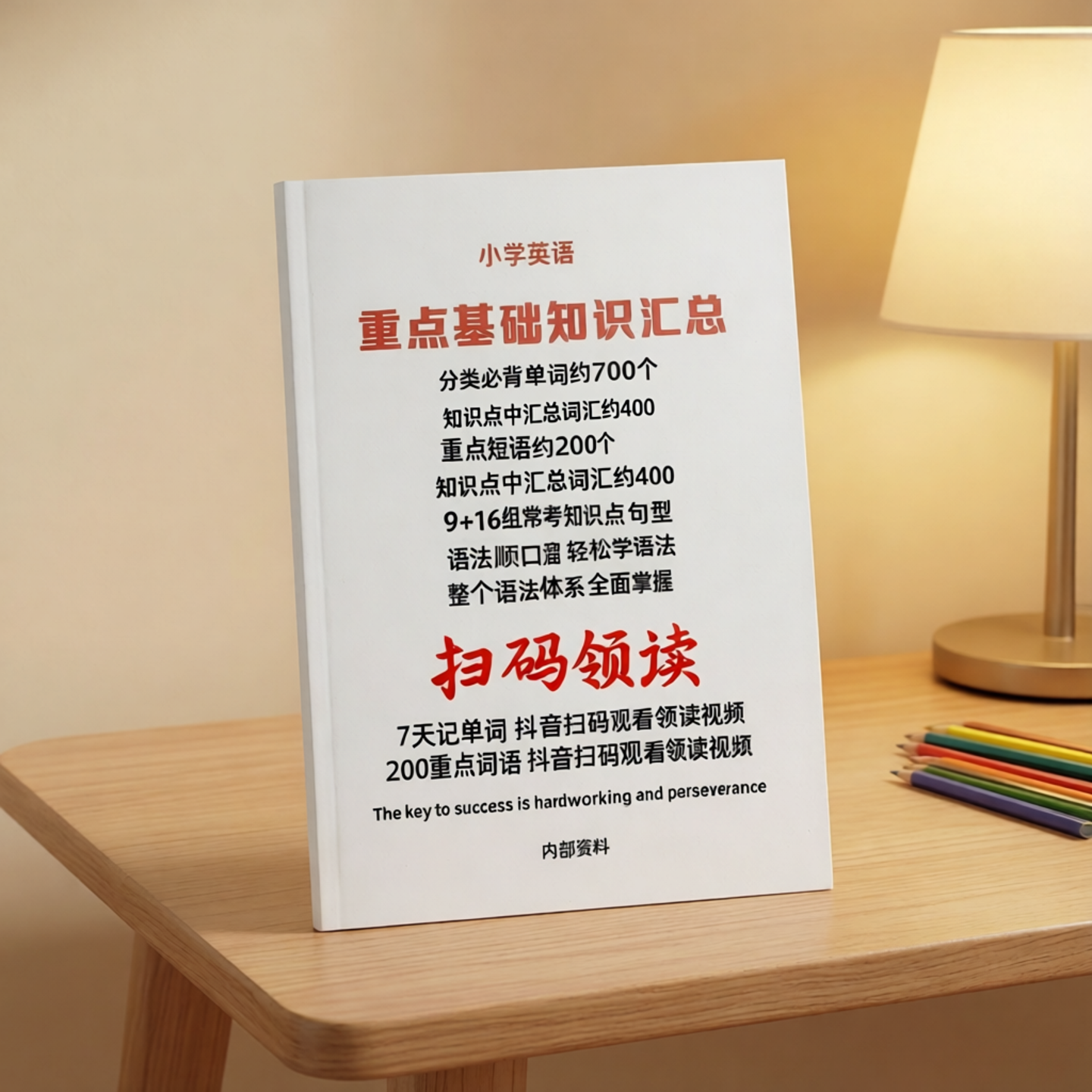 小学生英语语法单词本