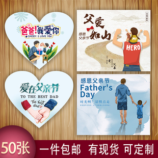 父亲节贺卡可定制爱心形小卡片印公司logo带信封可手写带贺词现货