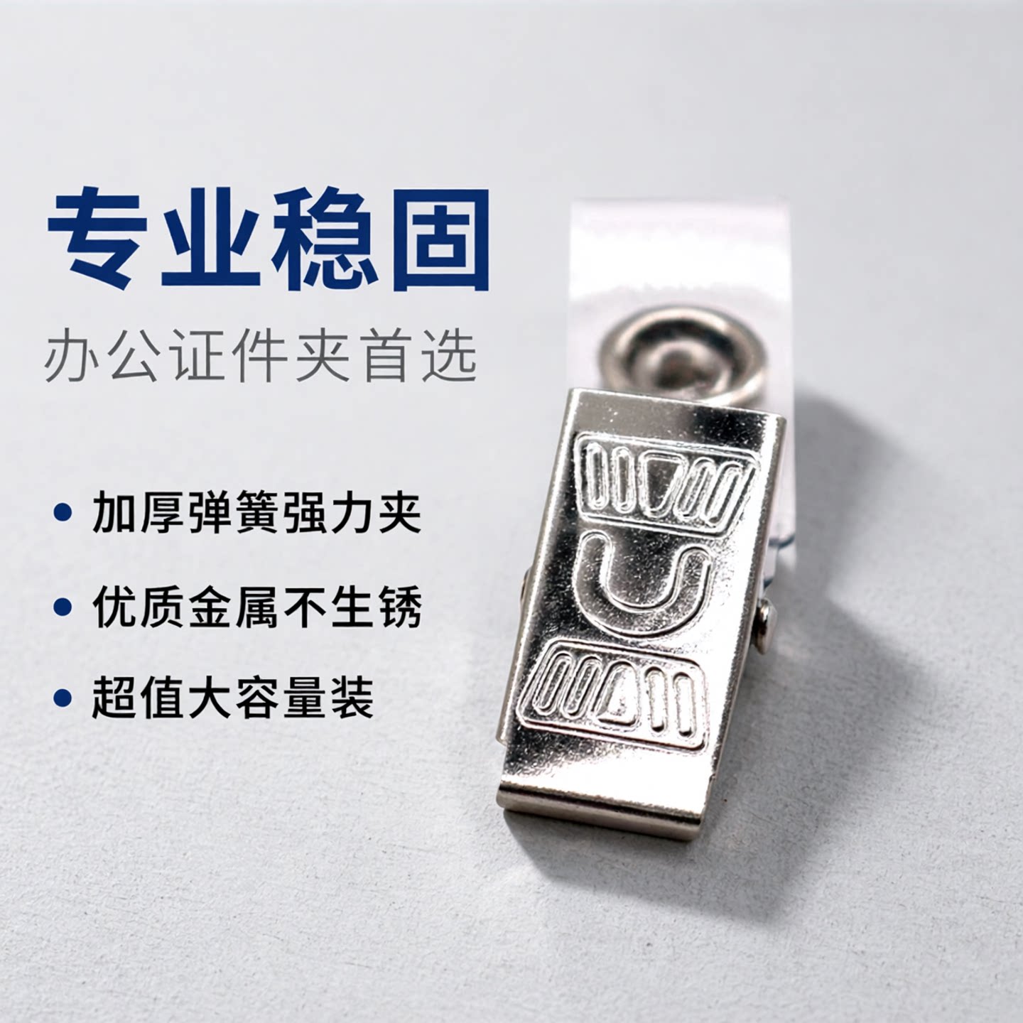 工作证胸牌证件夹加厚塑料金属
