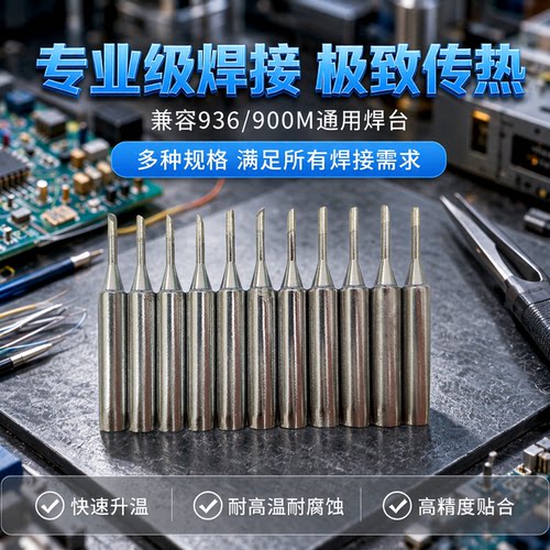 936烙铁头通用马蹄型烙铁咀