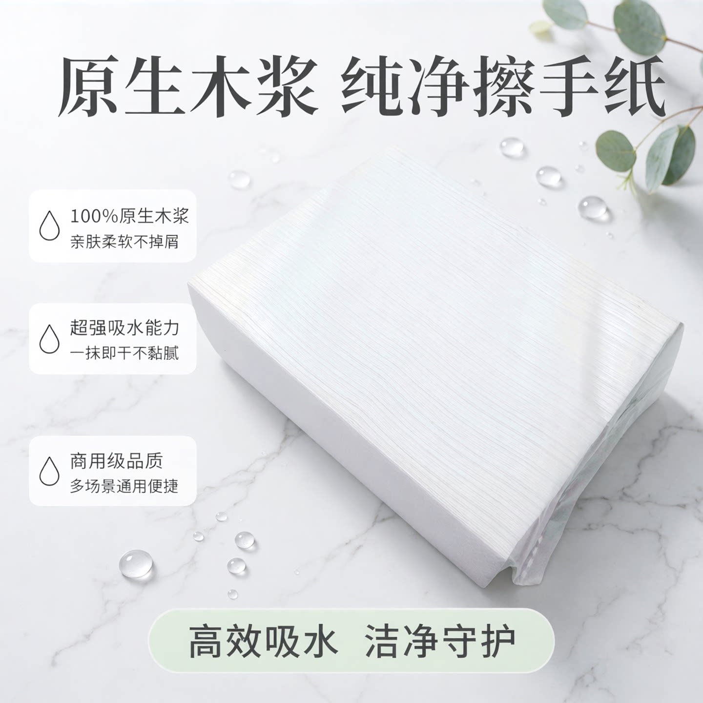原生木浆商用酒店家用吸水擦手纸