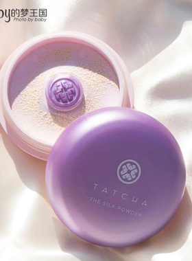 美国 Tatcha 妆前乳 透明定妆柔焦散粉 蚕丝光泽防护蜜粉抗蓝光