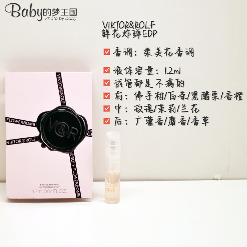 现货Viktor Rolf维果罗夫鲜花炸弹/密语 试管淡香水1.2ml 中小样
