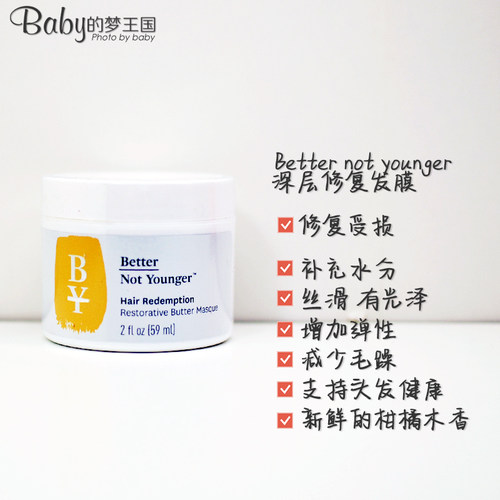 Betternotyounger黄油修复发膜