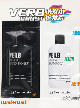 Verb Ghost洗发水护发素套装 抚平毛躁小样试用装旅行装10ml+10ml