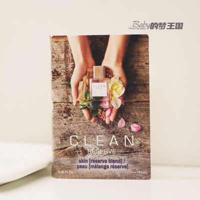 洁净 私藏系列-肌肤之亲 Clean Reserve 1.5ml 试管小样