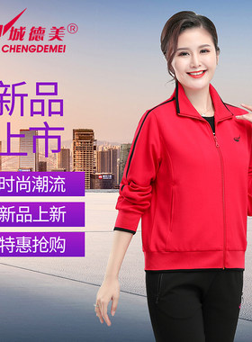 城德美春秋新品中年运动服套装