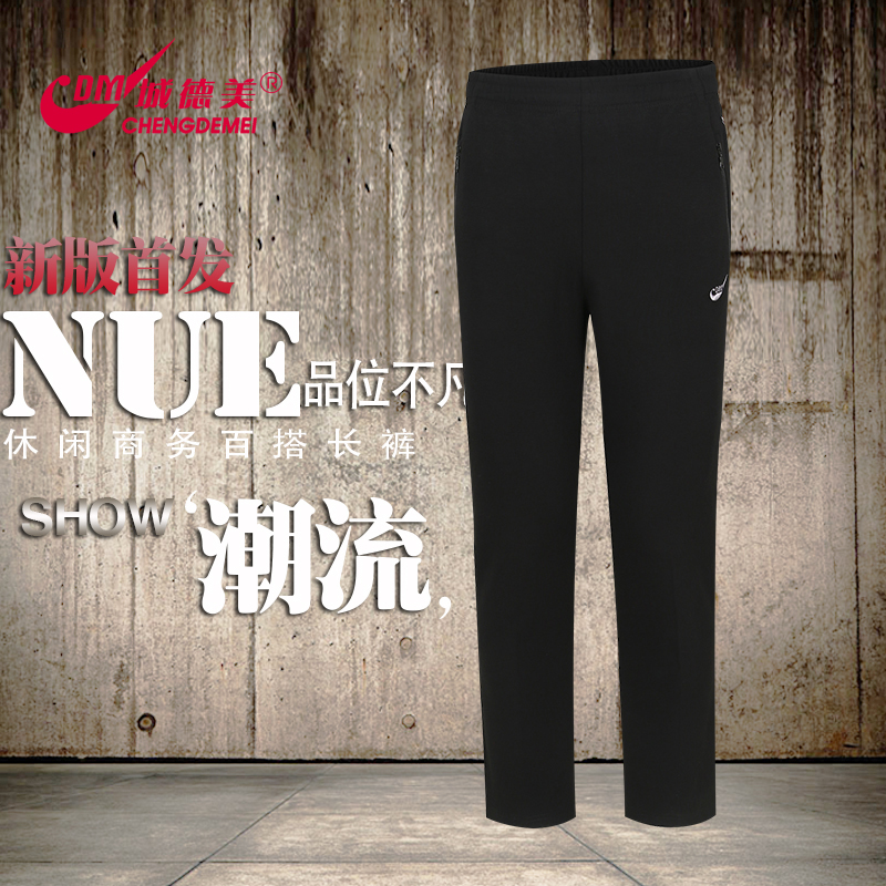 城德美春秋经典新品运动休闲长裤