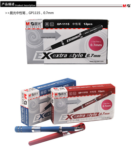 GP1115 中性笔0.7 办公用品 Extra style 写出非比寻常的感觉