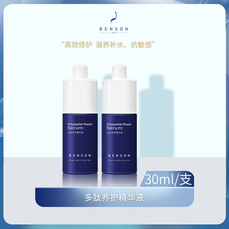 班森多效修护精华液面部